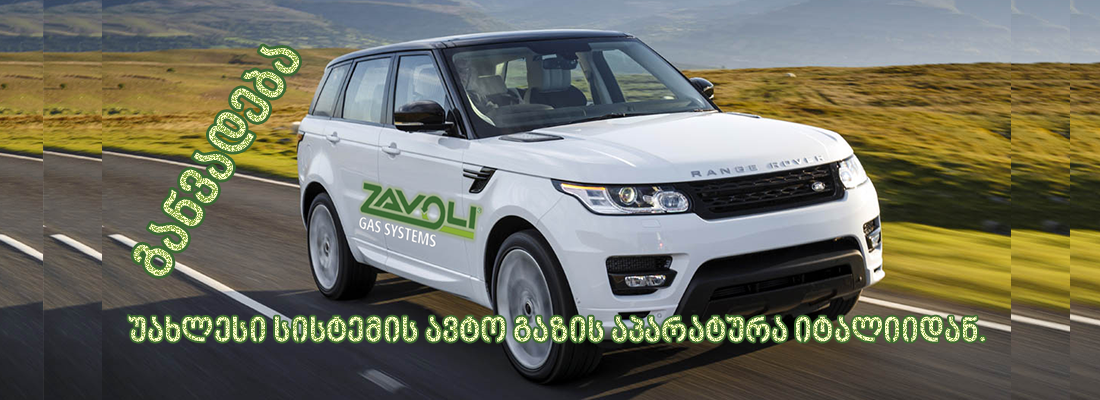 zavoli.ge